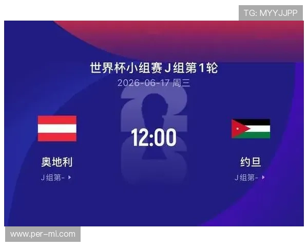 2026年世界杯奥地利对阵约旦赛后详细战术分析与比赛亮点回顾